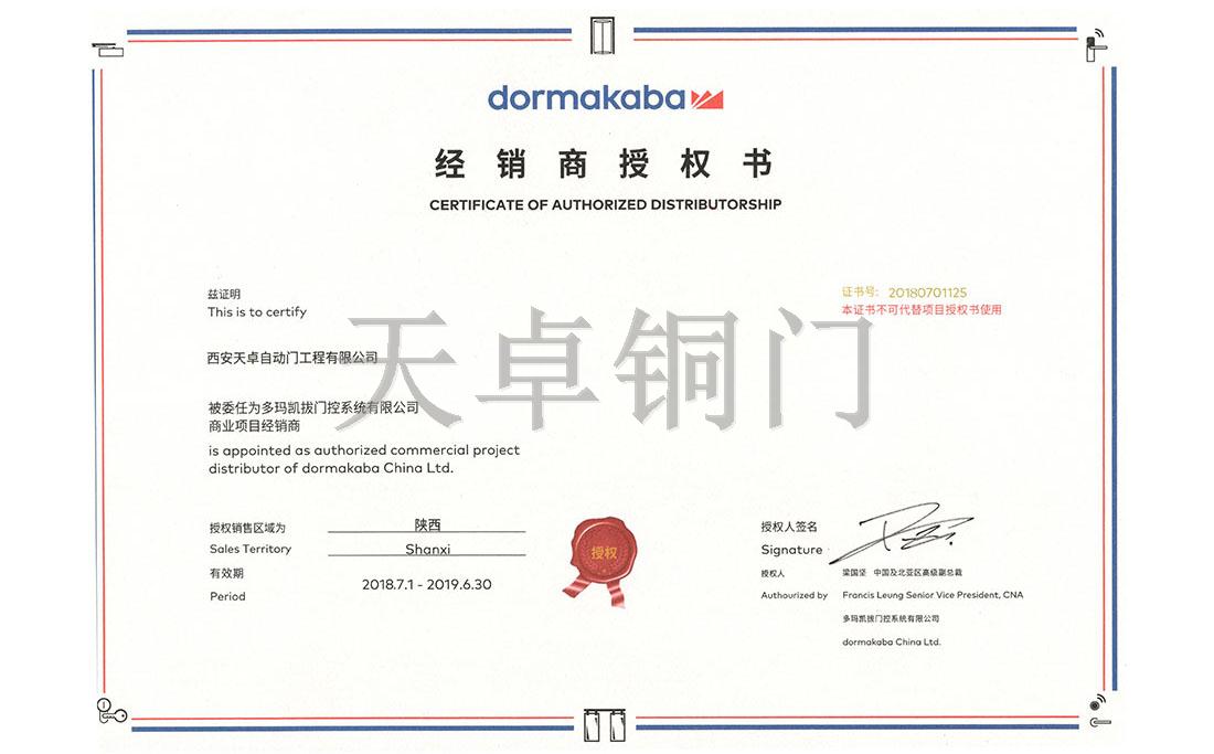 多瑪凱拔授權書
