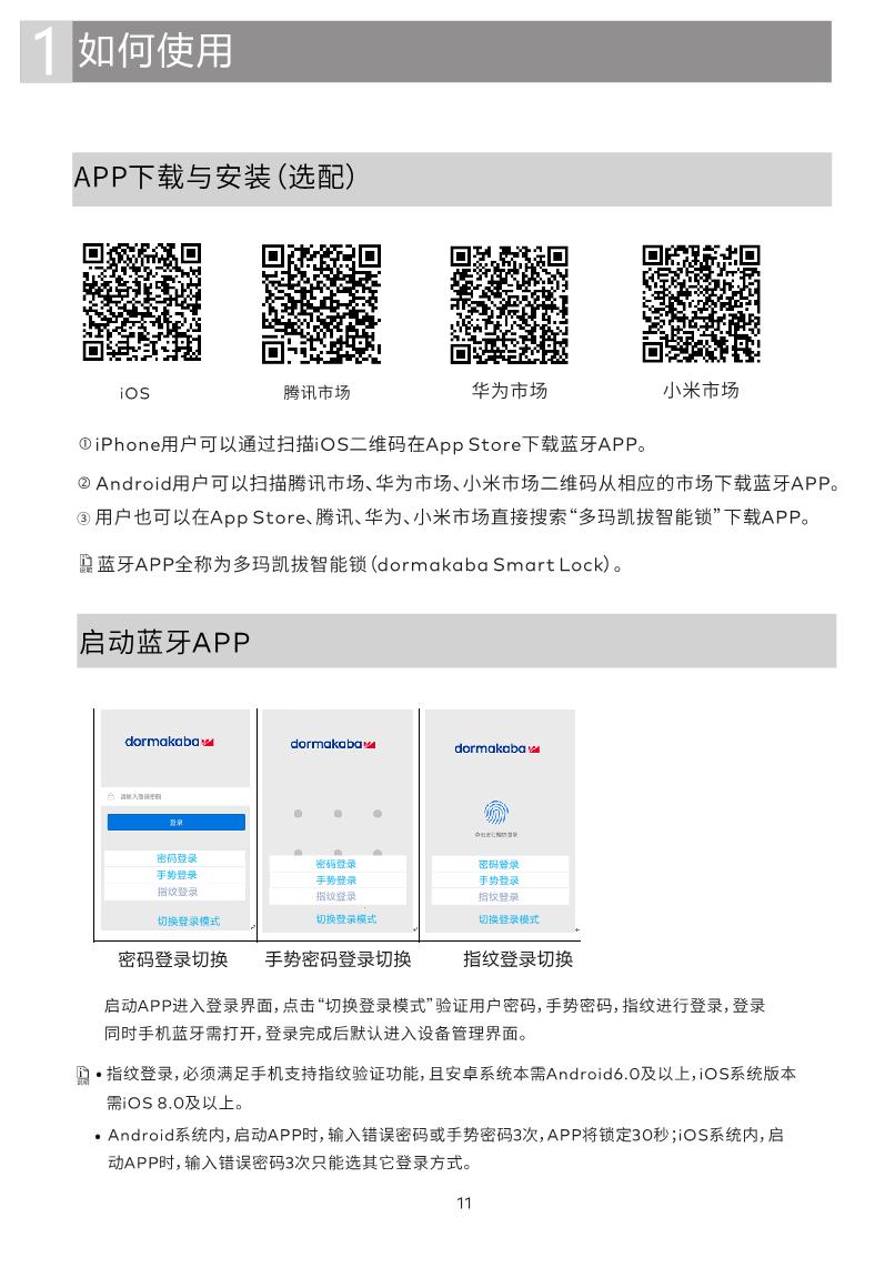 GD Pro智能鎖說(shuō)明書(shū)_11