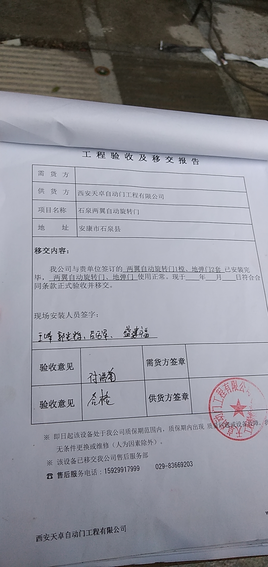 石泉兩翼自動旋轉(zhuǎn)門驗(yàn)收報告