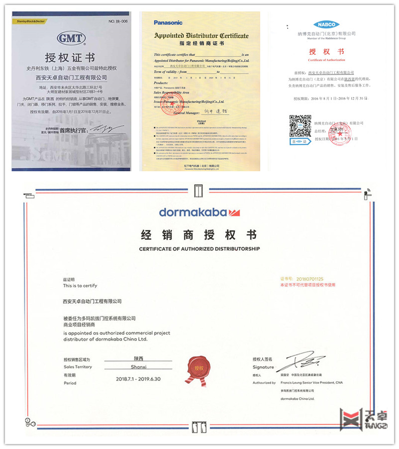 西安天卓自動門代理證展示