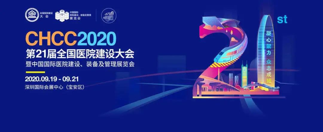 多瑪凱拔&馬斯德克醫院門控及安防解決方案參展CHCC