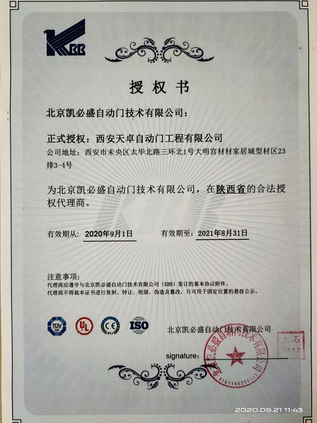 凱必勝授權書