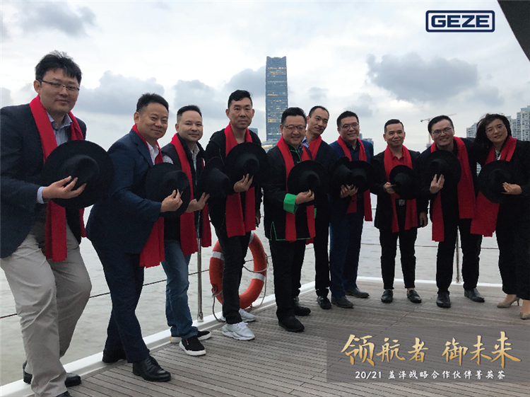 領航者，御未來——蓋澤與全國經銷代理商“菁英薈”號乘風起航