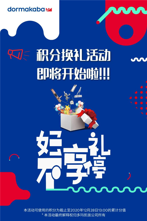 多瑪凱拔小程序積分換好禮活動,即將開始啦!!! 多瑪凱拔小程序積分換好禮活動,即將開始啦!!!