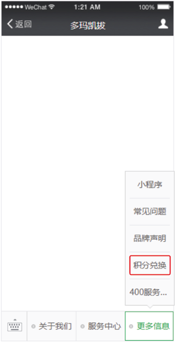 多瑪凱拔小程序積分換好禮活動,即將開始啦!!! 多瑪凱拔小程序積分換好禮活動,即將開始啦!!!