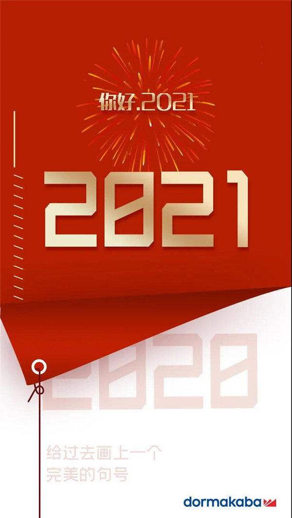 你好2021，多瑪凱拔2020大盤點(diǎn)（下）