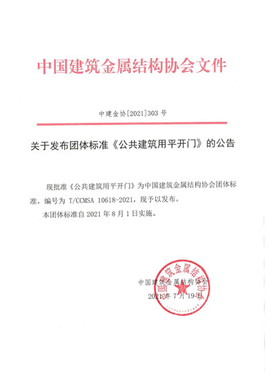 多瑪凱拔再次成為國家標準起草單位
