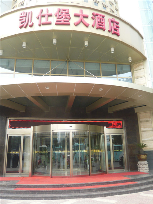 西安弧形門(mén)-西安凱仕堡酒店