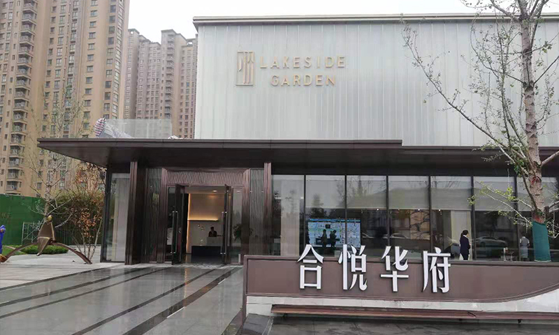 西安售樓部銅門-合悅華府