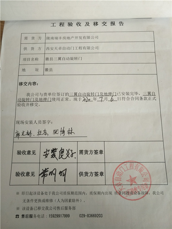 酒店三翼自動旋轉門驗收報告