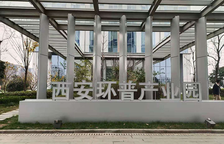 西安環普產業園辦公樓自動門
