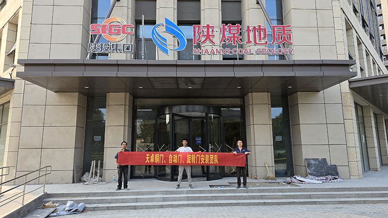 陜煤地質辦公樓三翼自動旋轉門
